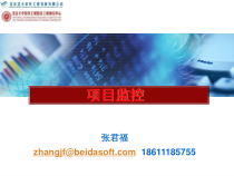 软件工程项目监控(73张)课件