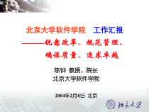 软件工程学院实施方案