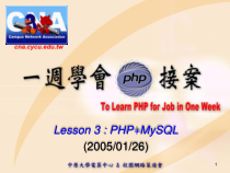 [工学]PHP和Mysql构建网站概要课件