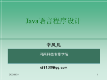 《java程序设计》第2讲课件