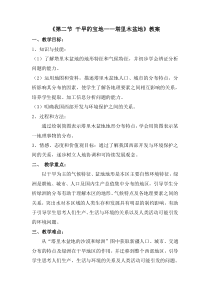 《第二节 新疆维吾尔自治区》教学设计2-星球版地理八年级下册
