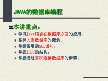 《Java语言》课件java数据库