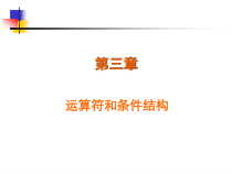 《Java语言程序设计-基础篇》课件