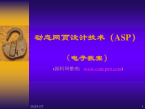 ASP基础教程解析课件