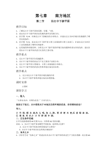 《第二节 长江中下游平原》教学设计2-星球版地理八年级下册