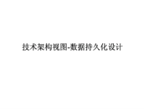 javaj2ee高级软件架构师培训(内部)-管理架构课件