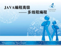 JAVA编程高级-多线程编程课件