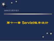 java程序设计第11章课件