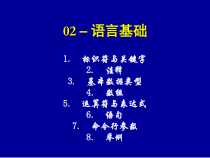 java程序设计02-语言基础课件