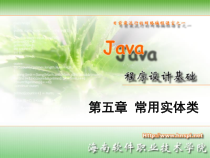 java程序设计教学教案课件05