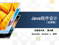 Java程序设计说课稿课件
