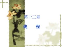 JAVA程序员培训定制课程c13课件