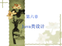 JAVA程序员培训定制课程c06课件