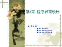 JAVA教程第3章(程序界面设计)课件