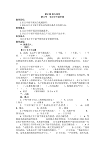 《第二节 长江中下游平原》教学设计5-星球版地理八年级下册