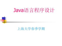 Java语言程序设计教案课件