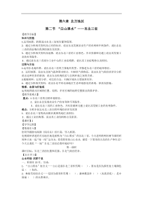 《第二节 东北三省》教学设计5-星球版地理八年级下册