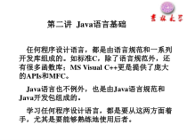 Java语言基础(部分自学)课件