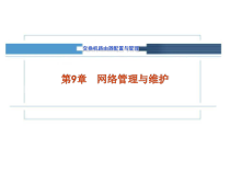 第一讲-ASP运行的环境与配置-课件