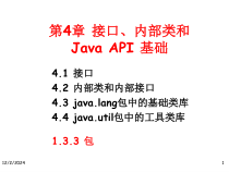接口内部类和JavaAPI基础课件
