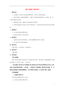 《第三节 黄土高原》教学设计5-星球版地理八年级下册