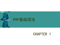 一周学会PHP的基础课件-1-php语言基础
