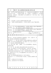 《第三节 黄土高原》教学设计6-星球版地理八年级下册