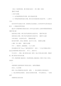 《第三节 珠江三角洲和香港、澳门特别行政区》教学设计2-星球版地理八年级下册