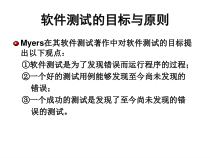 Android软件测试理论与方法解析课件