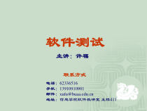 第4章软件自动化测试课件