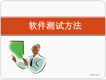 软件测试(黑盒白盒)课件