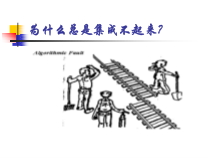 软件测试(集成测试)课件