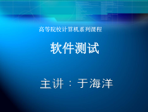 软件测试白盒黑盒测试课件