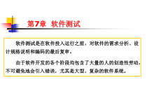 软件测试的内容课件