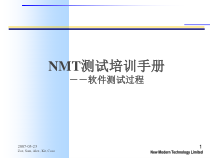 软件测试过程培训课件