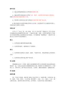 《第四节 台湾省》教学设计3-星球版地理八年级下册