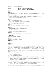 《第五章 中国四大地理区域划分》教学设计2-星球版地理八年级下册
