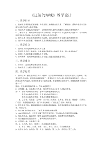 《第一节 辽阔的海域》教学设计2-星球版地理八年级下册