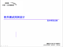 软件测试用例设计方案
