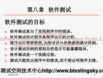 软件测试之软件测试概念详述完整版课件