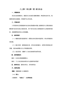 《我与社会》教学设计1-统编版八年级上册道德与法治