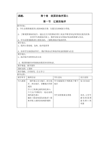 《第一节 辽阔的海域》教学设计3-星球版地理八年级下册