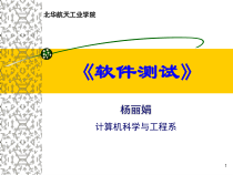 软件测试自动化(-98张)课件