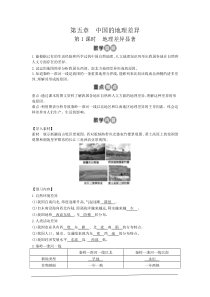 《第五章 中国四大地理区域划分》教学设计3-星球版地理八年级下册