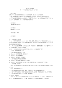 《第一节 区域特征》教学设计4-星球版地理八年级下册