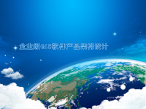 企业级GIS软件产品架构设计方案