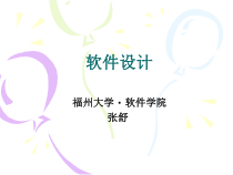 软件的设计结构化的设计课件