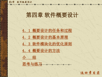 软件概要设计课件
