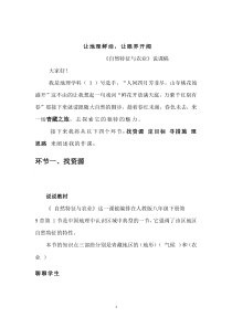 《第一节 区域特征》教学设计5-星球版地理八年级下册