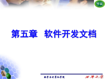 软件开发xcz概要设计课件